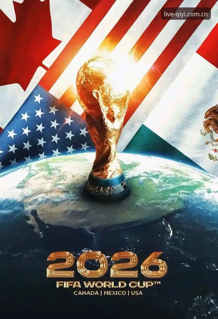 2030年世界杯扩军至66队完整指南：奇异果体育带你前瞻足球盛世的创新格局